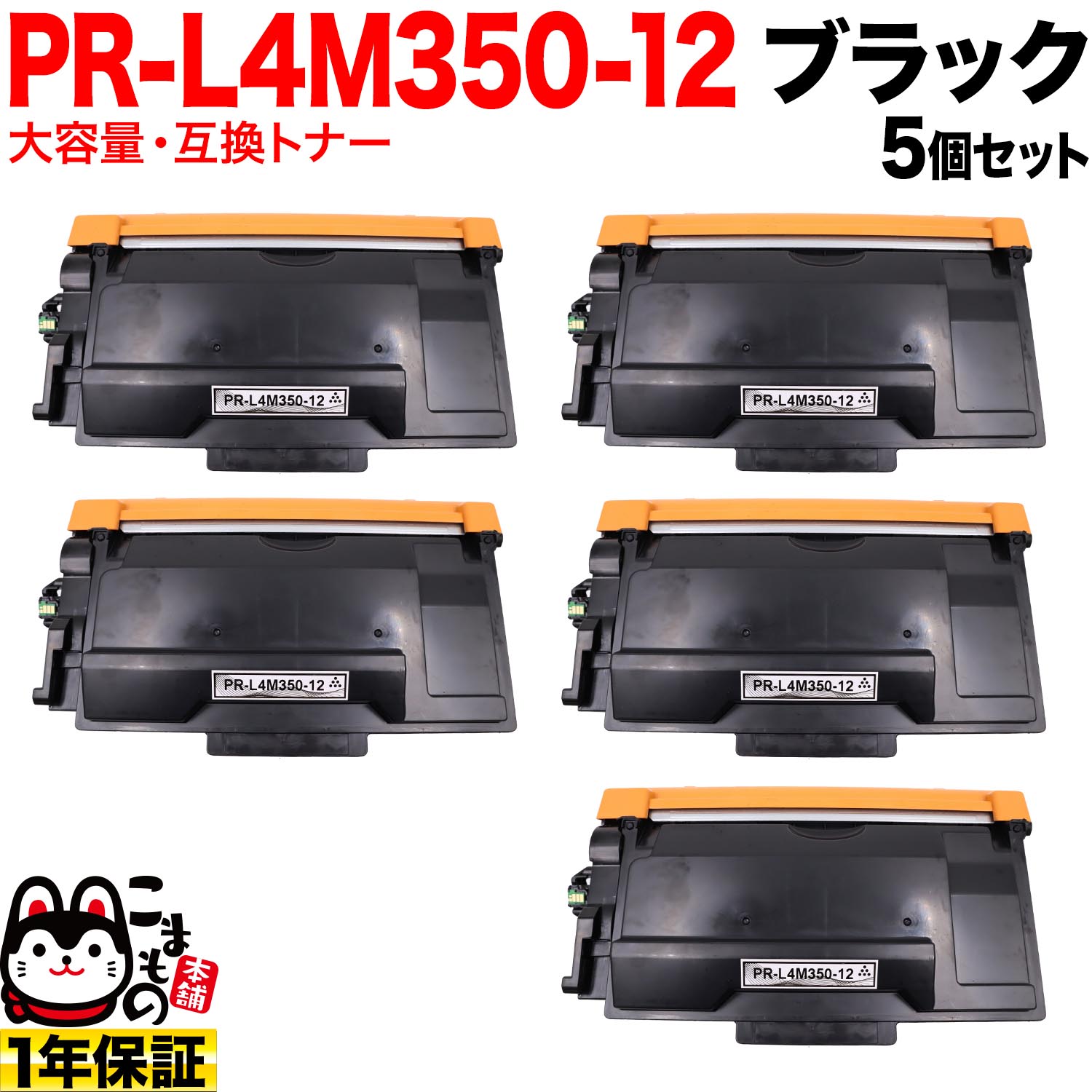 【マラソン中当店ポイント10倍 】 NEC用 PR-L4M350-12 互換トナー 大容量 5個セット ブラック 5個セット MultiWriter 4M350｜ビッツ＆ボブ 18,476円