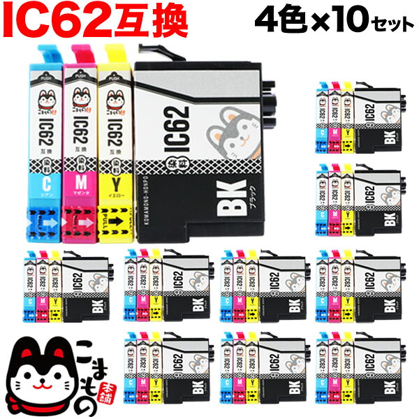 IC4CL62 エプソン用 IC62 互換インクカートリッジ 4色&times;10セット PX-204 PX-205 PX-403A PX-404A PX-434A PX-504A PX-504AU PX-605F PX-605FC3 PX-605FC5 PX-675F PX-675FC3｜ビッツ＆ボブ