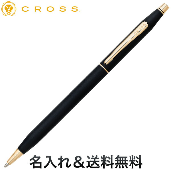 【百貨店大売り出し中尖んがり10倍】 CROSS CLASSIC CENTURY 古典派音楽黒いこと ボールペン N2502 古典派音楽黒いこと [差し上げ物]