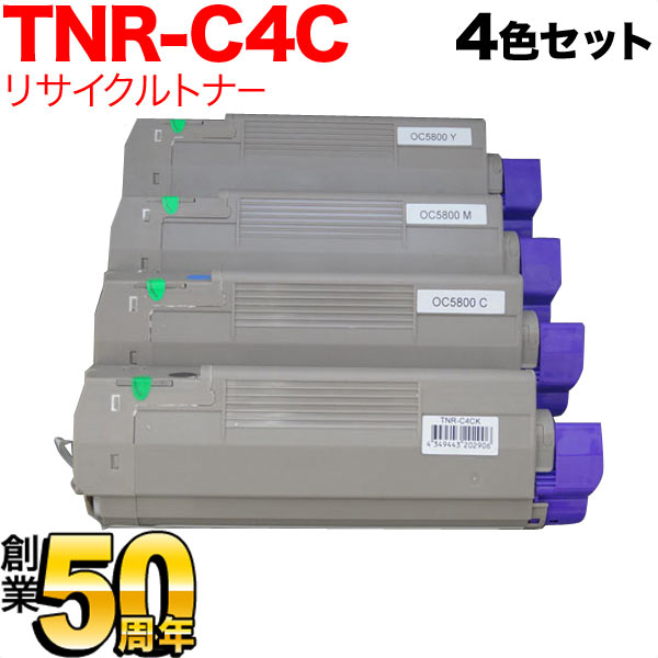 コンビニ受取対応商品 Gwも発送 沖電気用 Oki用 Tnr C4c リサイクルトナー 4色セット C5800 C5800n C5800dn C5900dn 受賞店舗 Impactually Se