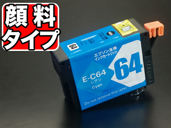 楽天市場】ICLC64 エプソン用 IC64 互換インクカートリッジ 顔料