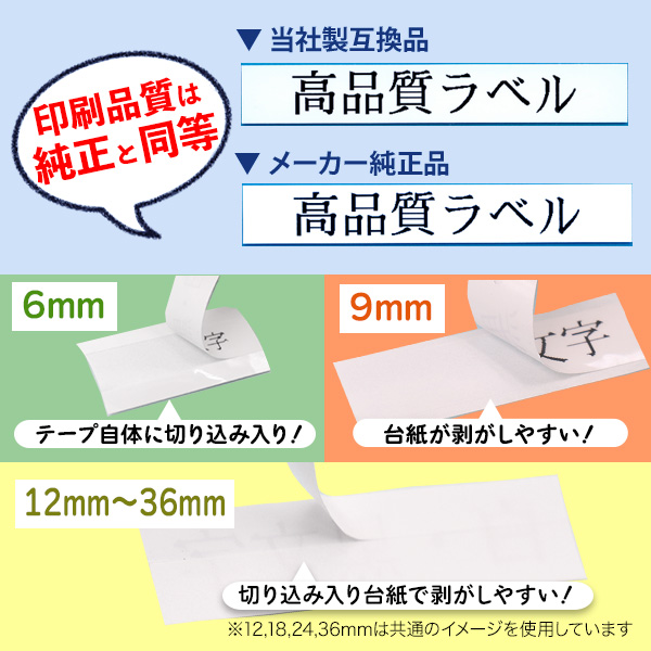 最も信頼できる brother ブラザー ピータッチ TZe互換テープ9mmＸ8m