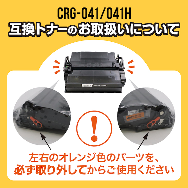 オープニング CRG-041H キヤノン ブラック互換トナーカートリッジ 内容