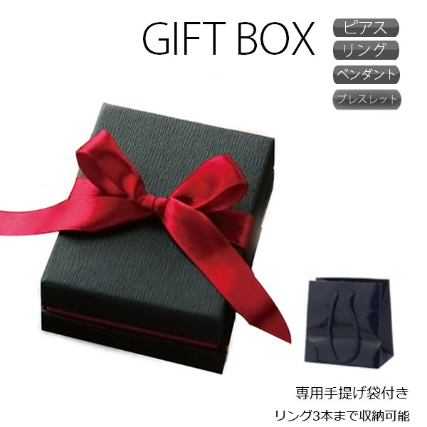 ラッピングセット プレゼントにお勧め ペアリング 専用手提げ袋付属 ギフトボックス ピアス