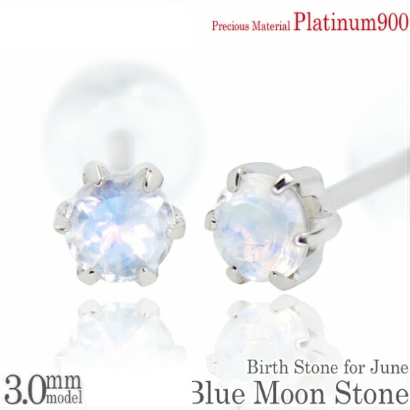 楽天市場】プラチナ900 シンプルスタッドピアス Pt900 ブルームーン