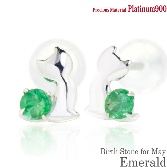 プラチナ900 Pt900 製 2.5mm エメラルド ラブリーキャット 子猫 スタッド ピアス 5月の誕生石 左右ペア レディース メンズ 誕生日プレゼント ギフ 5,183円