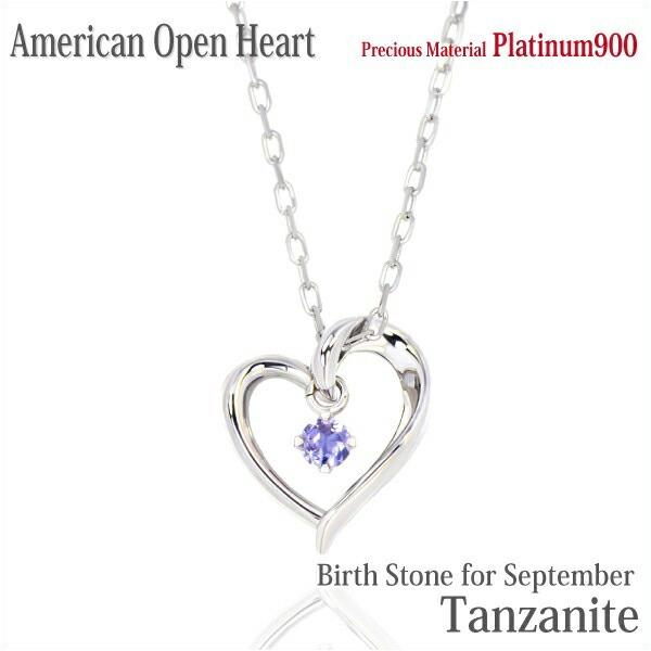 タンザナイト ネックレス ペンダント プラチナ 900 Pt900 製 オープンハート アメリカンスタイル 12月 誕生石 レディース メンズ ギフト 誕生日 プレゼント|priroda