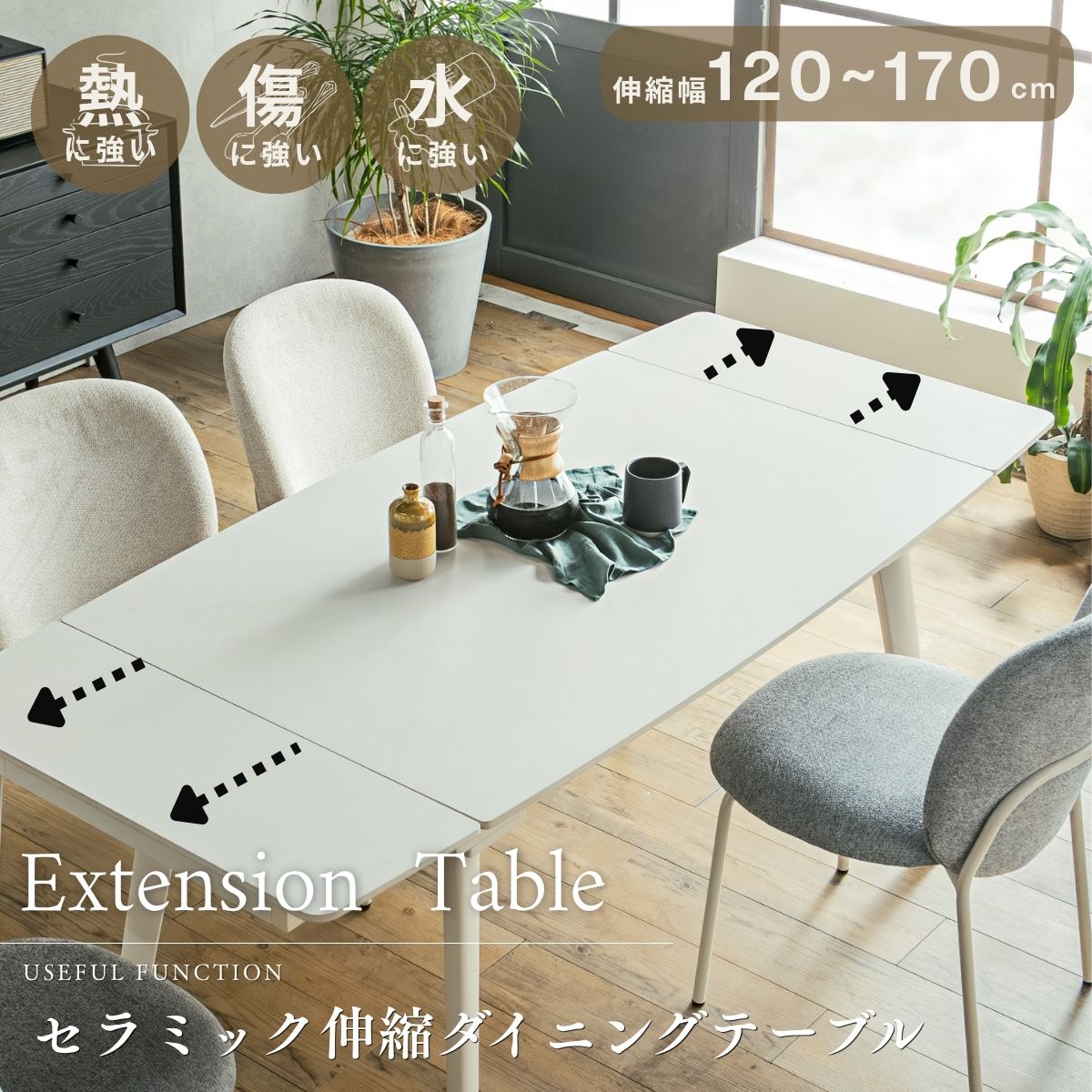 ★マラソン限定★クーポン配布中 【送料無料】伸長式 ダイニングテーブル 単品 セラミック テーブル 幅120 幅170 4人掛け 6人掛け マット セラミック天板 北欧 韓国インテリア ホテルライク モダン 食卓テーブル ホワイト 傷に強い 熱に強い 水に強い｜PRIS CHORD