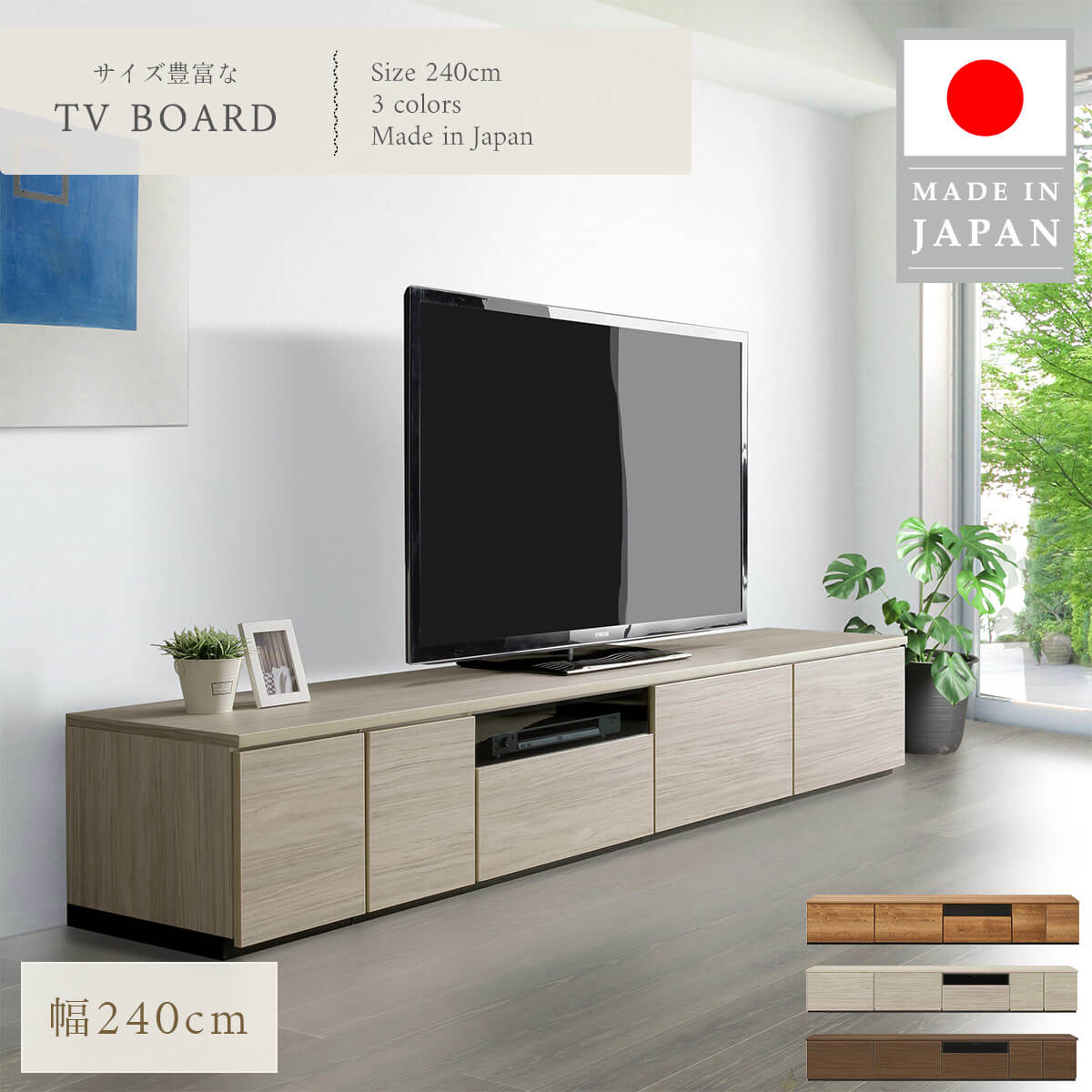 ★マラソン限定★クーポン配布中 【送料無料】国産 日本製 テレビ台 おしゃれ ローボード 240cm 収納 組み替え テレビボード TV台 木製 TVボード ロータイプ テレビボード モダン 木目 引出し ブラウン ナチュラル ホワイト p04014|PRIS CHORD