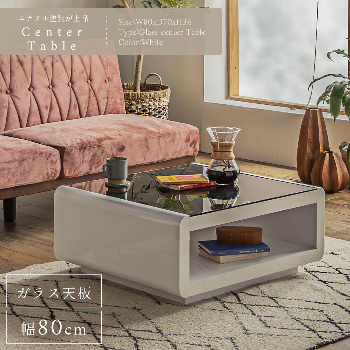 ガラス天板ローテーブル 80 ホワイトナチュラル ガラス天板ローテーブル 80 ホワイトナチュラル - センターテーブル