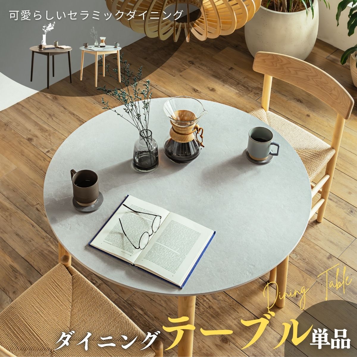 楽天市場】【送料無料】ダイニングテーブル 90cm 丸 単品 ラウンド