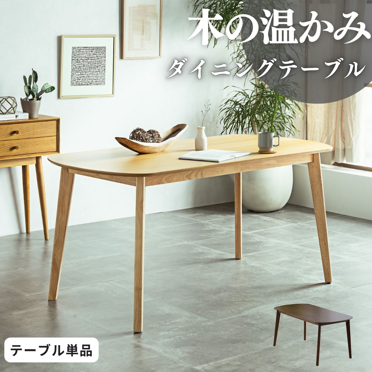 ★マラソン限定★クーポン配布中 【送料無料】ダイニンテーブル テーブル テーブルのみ 北欧風 ラグジュアリー 幅150 おしゃれ 天然木 食卓 モダン スカンジナビアン ジャパンディ オーク突板 オーク 4人用 ナチュラル ブラウン p05065｜PRIS CHORD