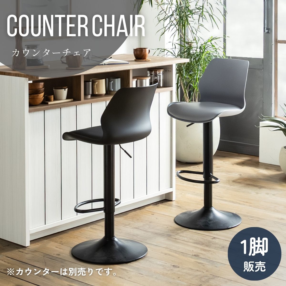 カウンターチェアー 楽天市場】カウンターチェア 2脚セット 座面高61～71cm 回転