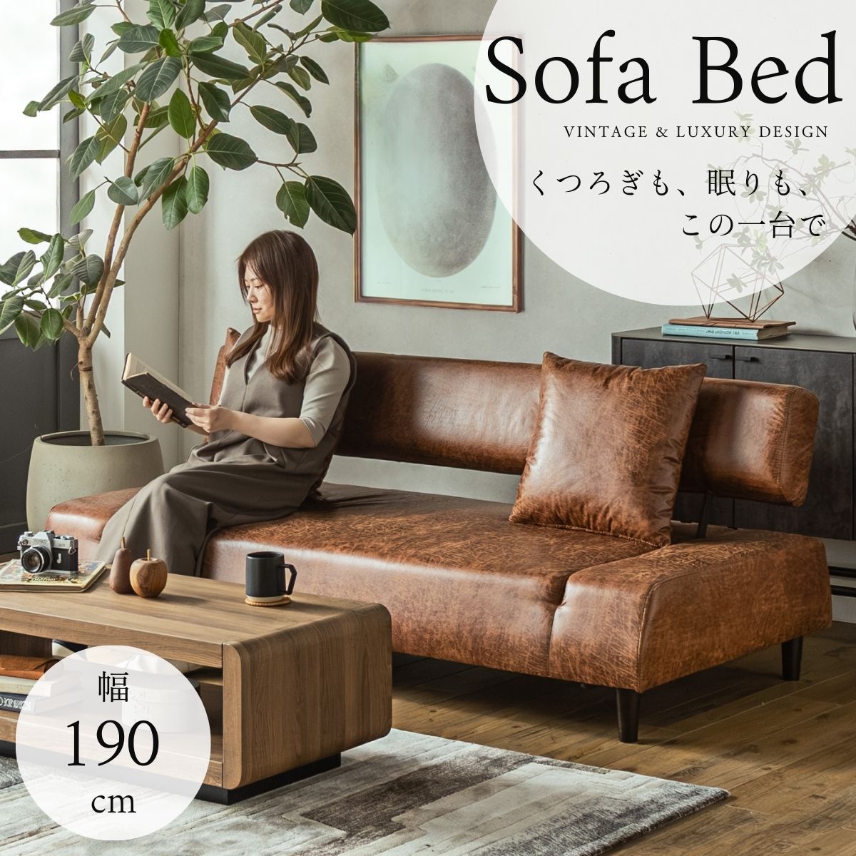 【送料無料】ソファベッド 幅190cm 3人掛け ファブリックレザー ヴィンテージ レトロ ソファ ベッド ローソファ ロースタイル 脚付き ロボット掃除機 対応 ルンバブル あぐら 北欧 おしゃれ モダン リビング｜PRIS CHORD