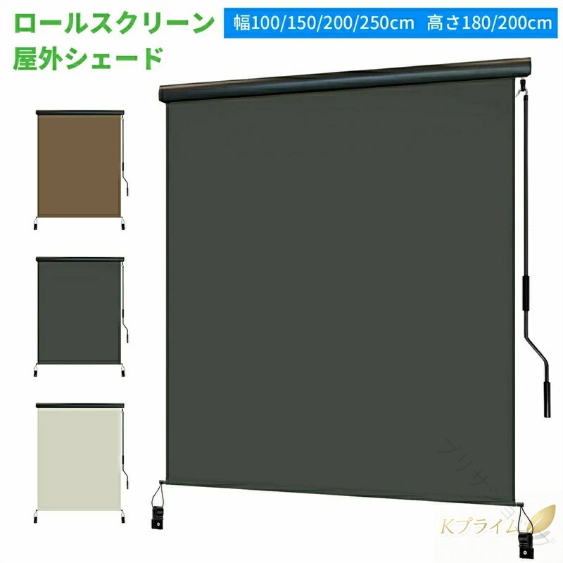 オーニングテント 巻き取り式 日よけ 幅100cm 幅150cm 幅200cm 幅250cm 幅300cm 高さ180cm 高さ250cm ロールスクリーン 屋外シェード 日よけ耐水 目隠し 紫外線 遮熱 UVカット 取付簡単 省エネ 防水 |プリサショップ