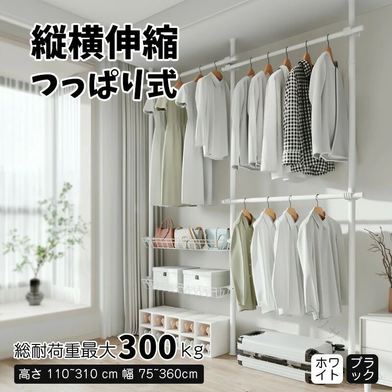 つっぱり式ハンガーラック 2段 3段 4段 伸縮 高さ 110-310cm 幅 75-360cm 突っ張り スリム コンパクト 省スペース おしゃれ インテリア 収納家具 衣類収納 洋服掛け 室内干し スラックス ハンガ|プリサショップ