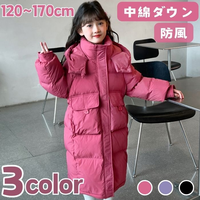 中綿コート ロング丈 防寒アウター キッズジュニア用 フード付き 厚手 マキシ丈 通学用 秋冬用 小学生中学生対応 120cm 140cm 160cm サイズ展開