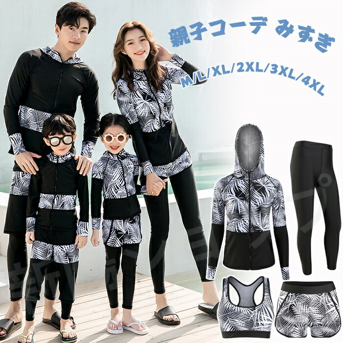 親子コーデ 水着 フィットネス水着 体型カバー セパレート ラッシュガード水着 兄弟姉妹 カップル ビキニ レディース 女子 セットアップ 長袖 レギンス ブラ スカート おしゃれ 紫外線対策 日焼け防止 競泳水着 水陸両用