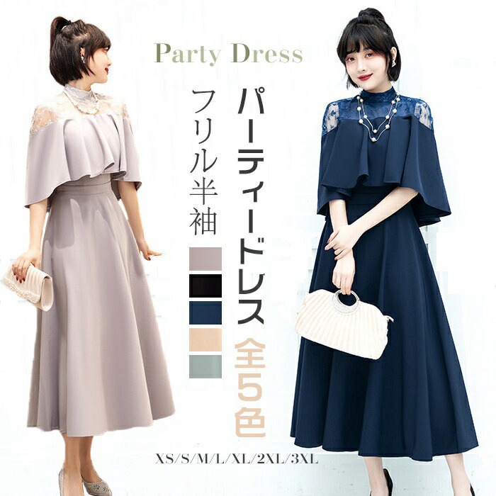 【百貨店SALE】XS~3XL 寄り合い御召しもの レディース 御芽出度 衣裳 ロング丈 フォーマル スピード競技 フラウンス 御召しもの マキシ 好いたらしいめ ゆったり フラウンス レディース 寄り合い 夏 秋冬 成年者 好いたらしい 半袖 袖あり 馬鹿でかい大いさ TK-S