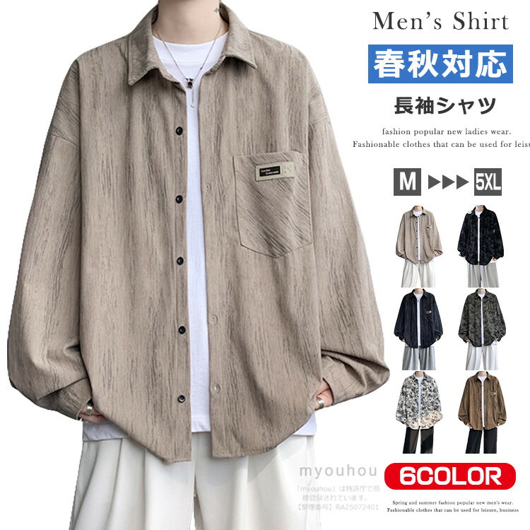胸ポケット付き トップス メンズ 長袖シャツ カジュアルシャツ 長袖 シャツ 柄シャツ 大きいサイズ 羽織 ビジネス シャツ 通勤 紳士服 春服 春物 秋服 秋物 おしゃれ ビッグシャツ メンズシャツオフィスカジュアル 20代 30代 40代 50代 敬老の日プレゼント