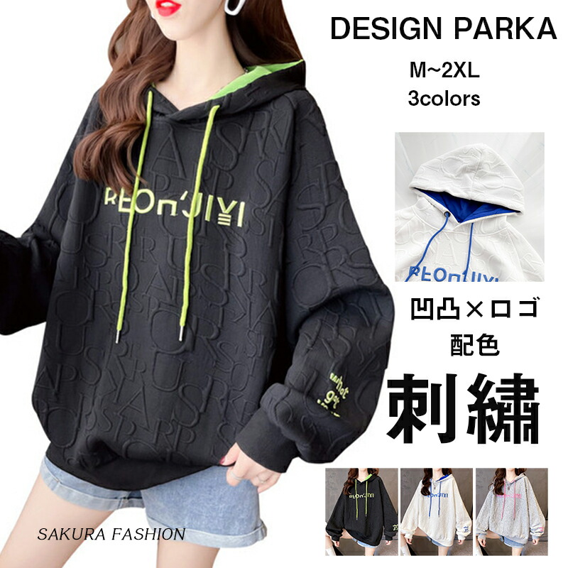 パーカー ロゴ 刺繍 レディース トップス プルオーバー トレーナー スウェット 長袖 ラグランスリーブ ロゴ刺繍 エンボス加工 裏起毛 裏シャギー あったか 防寒 カジュアル 体型カバー 大きいサイズ ゆったり かわいい 凹凸 春秋冬