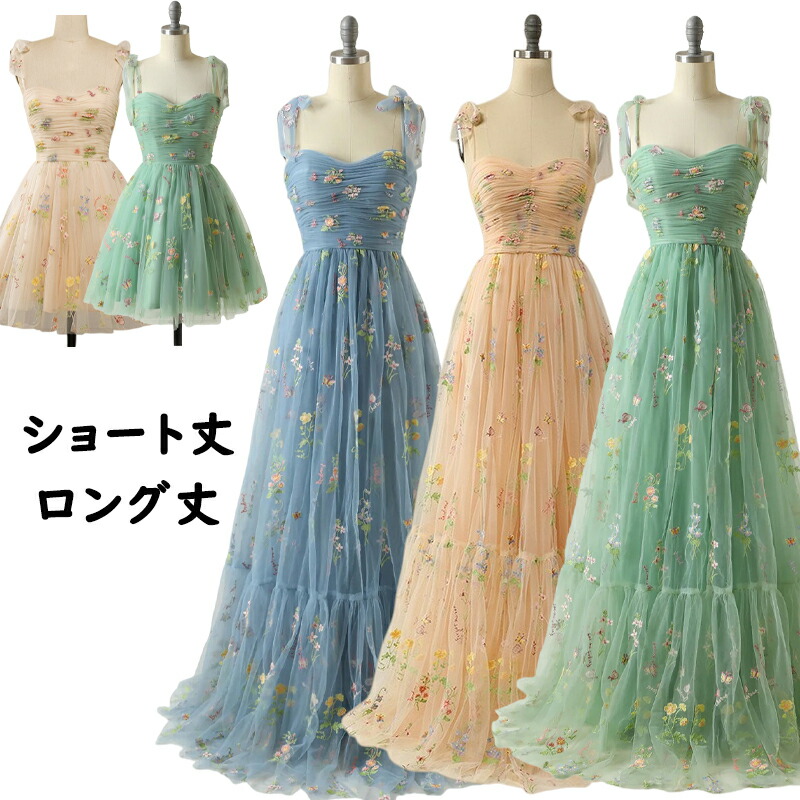 ブライズメイド ドレス フォーマルドレス ショート丈 ロング丈 フローラル チュール キ パーティードレス Aライン フレア 結婚式 ワンピース マキシ丈 記念日 ダンス衣装 ブルー シャンペン 海外通販