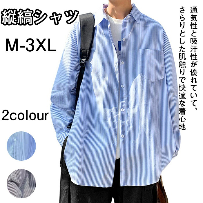 シャツ メンズ 長袖 トップス カジュアル 春服 ストライプ シャツジャケット シンプル 開襟シャツ ビジネス オシャレ ゆったり 大きいサイズ 韓国風 春 夏 秋