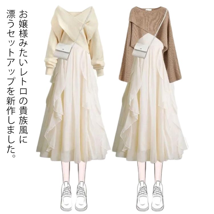 上下セット レイヤード風 2点セット ニットセーター ニット ワンピース クロス 長袖 セットアップ レディース ニットワンピース フレアワンピース Aライン ロングワンピース ミモレ丈 長袖 重ね着風 大人 通学 通勤 カジュアル ニットトップス 送料無料