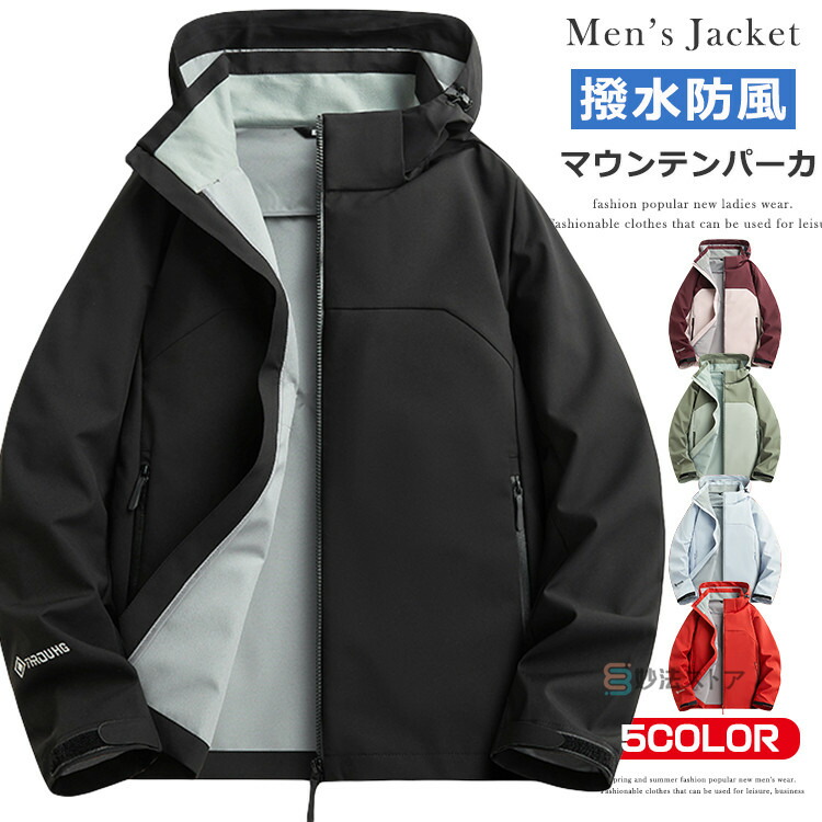 ウインドブレーカー メンズ ジャケット 撥水加工 マウンテンパーカー ジャンパー アウター 防風 春物 秋物 レディース ブルゾン ジップアップ zip ハイネック スポーツ 運動 通勤 薄手 長袖 カジュアル 登山 釣り マンパ ゴルフ キャンプ バイク