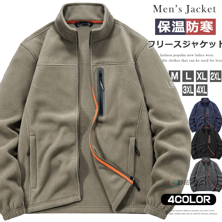 フリース メンズ ジャケット ブルゾン フリースジャケット ジップアップ トレーナー アウター スタンドネック フルジップ アウトドアウェア 軽量 保温性 登山 トレッキング キャンプ カジュアル 男性 上着