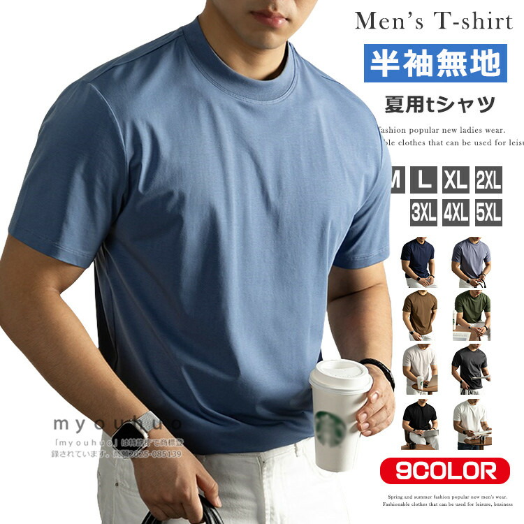tシャツ メンズ 無地tシャツ 半袖 カットソー トップス インナーシャツ カジュアル ティシャツ 夏 夏物 サマーtシャツ 半袖Tシャツ シンプル オフィスカジュアル ルームウェア