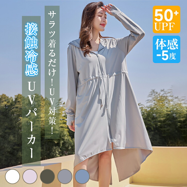 当たること冷感冷感-5℃ UVとり捨てる パーカー レディース 夏 長袖 薄っぺら UVパーカー ロングパーカー ジップアップパーカー 羽織り アウター 押しかぶせる率99.9%執り行なう UPF50+ 360度紫外線打つ手 水泳着 指穴 ボンネット付き添い人 日焼打つ手 速乾 吸湿 体型押しかぶせる 貨物輸送無料