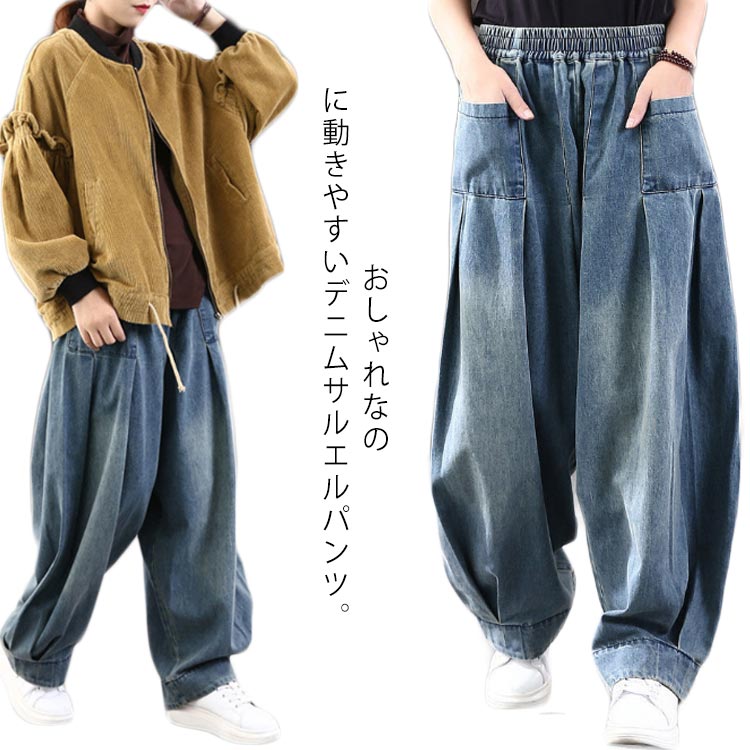 厚地の外套大きさ ジーンズズボン下 サルエルパンツ ジーンズ ロングズボン下 デニム 色挙げ句の果て産業 エテ公エル ゆるズボン下 ウォッシュ ヴィンテージ 心地よい 体型押しかぶせる 春 秋 レディース