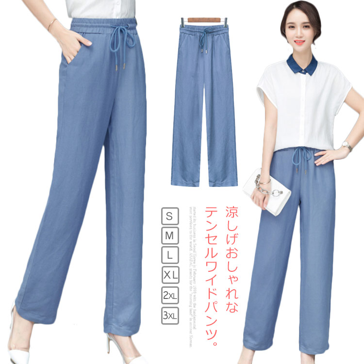 テンセルガウチョパンツ レディース デニムパンツ ワイドパンツ テンセル パンツ ジーンズ ボトムス 長ズボン ロング丈パンツ 薄手 涼しい ウエストゴム 紐付け 美脚 着痩せ 無地 軽量 涼感 爽やか 柔らかい 大きいサイズ 春夏 S M L XL 2XL 3XL