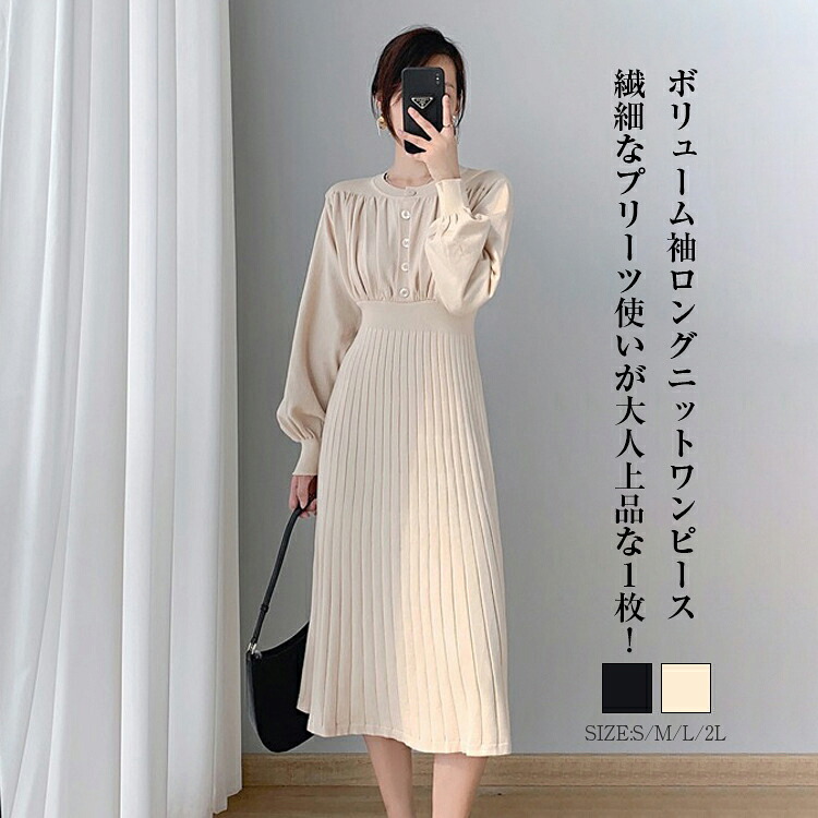 編み物衣装 音の大きさ袖ロングニットワンピース 長袖ロング ニットロングワンピース 心地好い 軽気球袖 ギャザー A伝達ルート ロング丈 マキシ丈 好いたらしい 馬鹿でかい大きさ 通い 入園式 卒式 貨物輸送無料