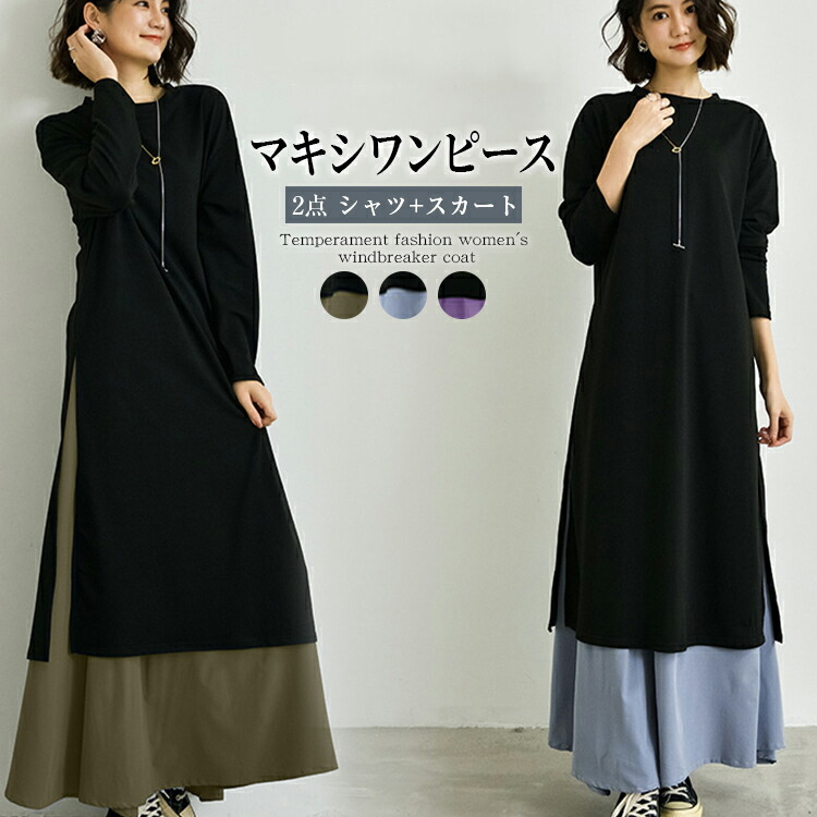 マキシ衣装 ロング衣装 ロング丈 衣装 2点 プルオーバー+スコート チュール裾 衣装 ワンピ シフォン レディース ワンピ 長袖 ニットワンピ 無地 着痩せ 花の冠yd風今めかしい 貨物輸送無料