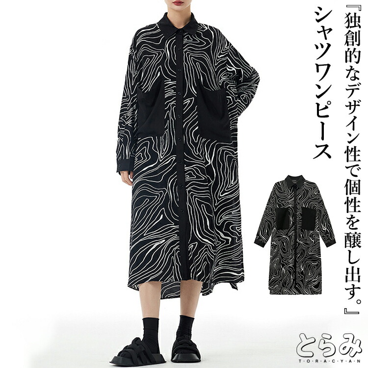 アート柄シャツワンピース レディース ロング 長袖 襟付き ロングワンピース 柄ワンピ 柄 スリット ドロップショルダー 前開き 羽織り ビッグシャツ変形デザイン 個性的 モード系 メンズ ユニセックス体型カバー とらみ 送料無料