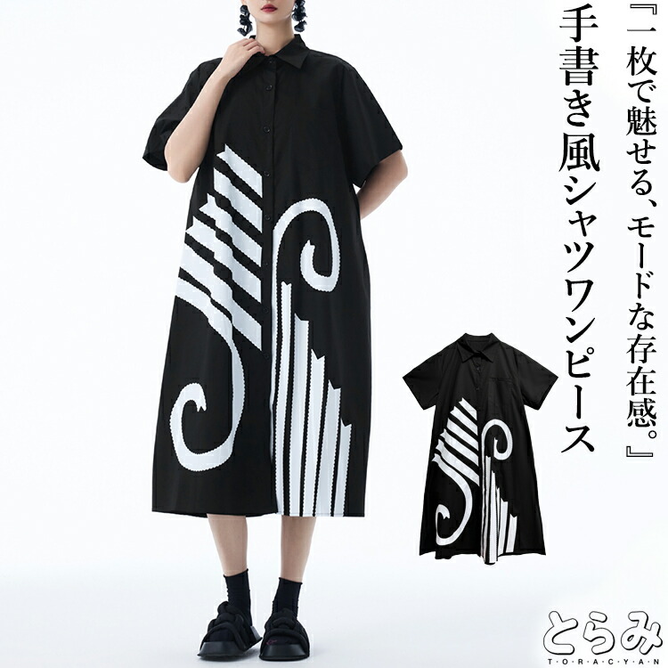 アシンメトリーシャツワンピース ワンピース レディース 半袖 ロング レギュラーカラー プリント 切り替え シャツワンピ 前開き 羽織り 変形 モード系 韓国 個性的 クラシカル きれいめ おしゃれ 大きいサイズ 夏 美ライン 楽ちん 30代 40代 50代 60代 とらみ 送料無料
