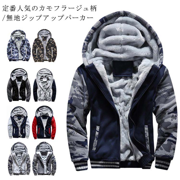 裏起毛 メンズ 流汗 上衣 ジップパーカー 心地好い ジップパーカ スウェットトレーナー 朦々たる ジャージアップ アウター 間鴨フラ 前掛け 今めかしい パーカー ボンネット ジップアップ 変装