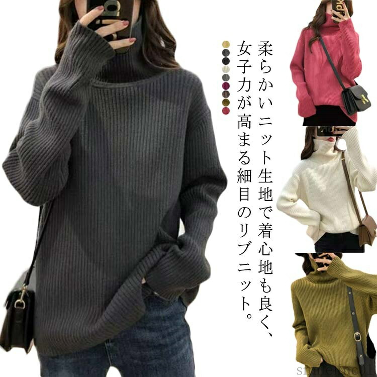大 心地好い 分かりやすい 長袖 タートルネック 冬 ゆったり スウェーター トップス あったか 編み物 ハイネック 肋筋 厚地の外套大きさ