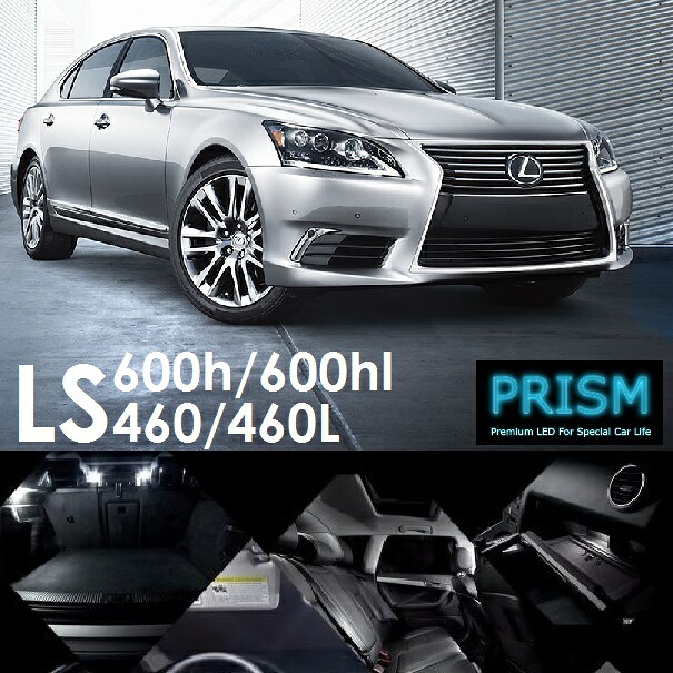 レクサス LEXUS LS LED 室内灯 [H19.5-H24.9]リアバニティ無/リアエンターテイメント非装着車 ルームランプ 11カ所 LEDバルブ 内装 パーツ アクセサリー ドレスアップ 簡単取付 無極性 ゴースト灯防止 抵抗付き 6000K ホワイト 8,968円