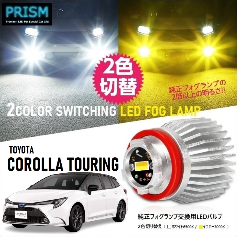 【楽天市場】カローラクロス LED 純正フォグ交換用バルブ イエロー