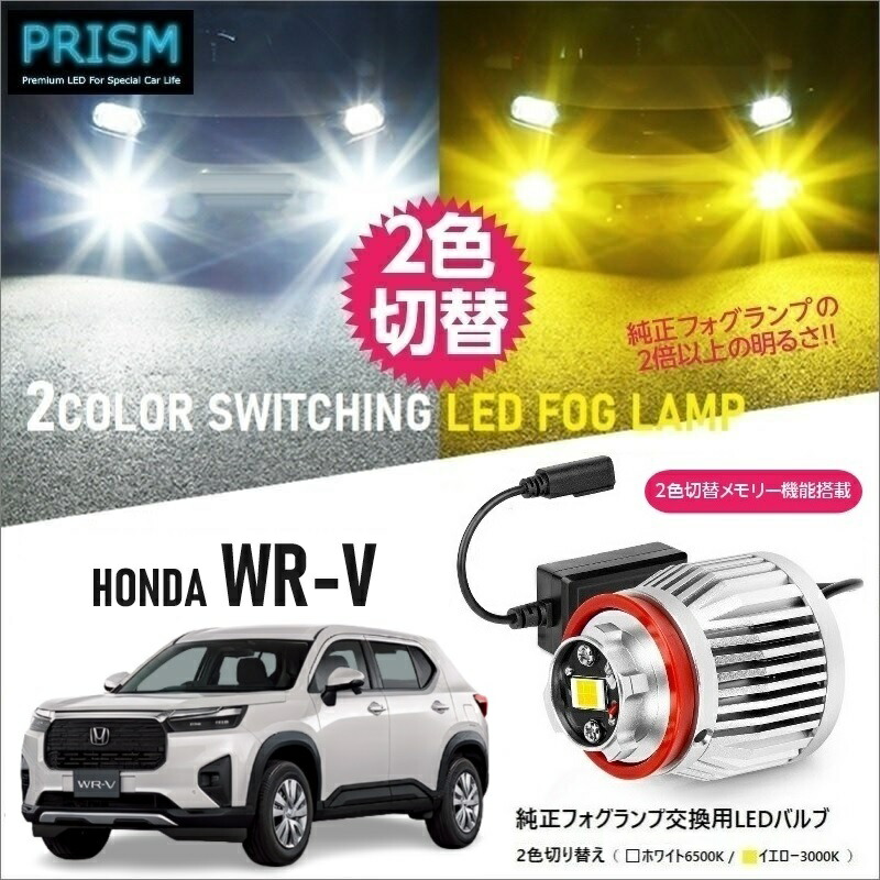 【楽天市場】ランドクルーザー300 LED 純正フォグ交換用バルブ ランクル300 イエロー/ホワイト 2色切替 メモリー機能搭載 5800lm  ファン付 フォグ ノイズ対策済 完全防水 1年保証 専用ドライバー工具付 日本語取説 車検対応 : PRISM LED 楽天市場店