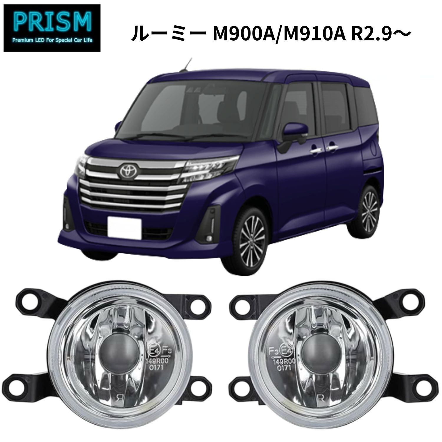 ルーミー フォグランプ ユニット 後期(R2.9-) L1B&rarr;H8/H11に交換 光軸調整付 車検対応 Eマーク付 ガラスレンズ アルミ製ボディ 防塵防水 フォグ 左右セット｜PRISM LED 店