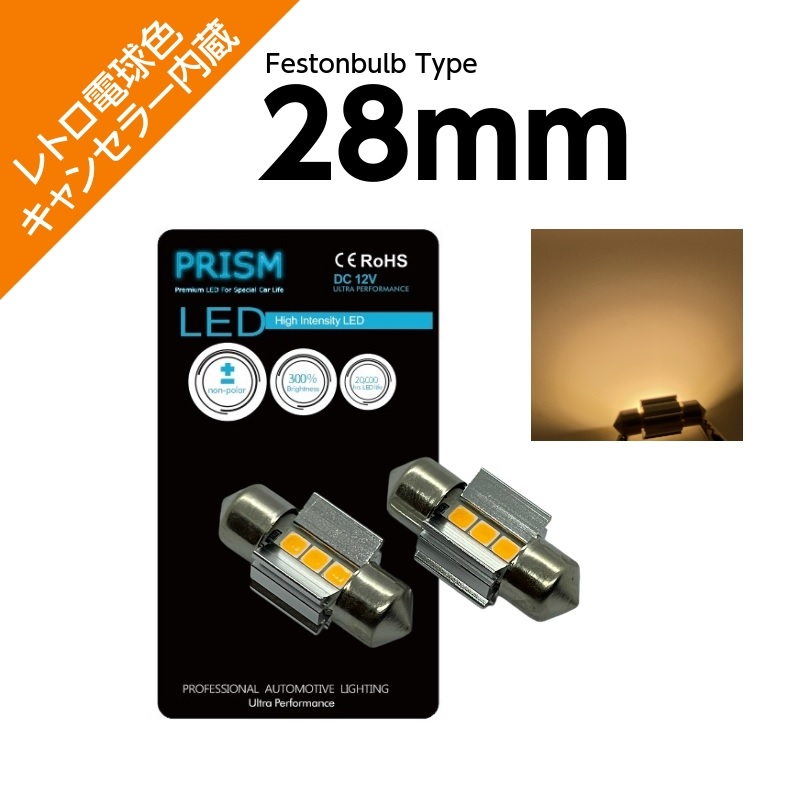 Prism Led 【楽天市場】PRISM LED 28mm LED T10×28 室内灯 ルームランプ 270ルーメン 3030Maxチップ搭載 キャンセラー ...