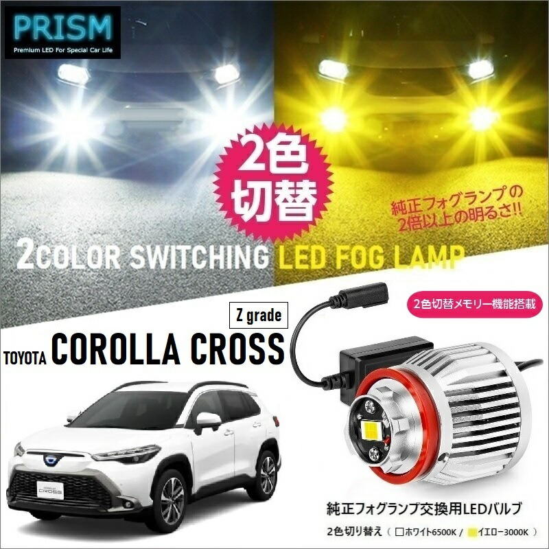 ヤリスクロス LEDフォグランプ 純正 フルセット 10系 取付説明書付 ヤリスクロス 純正 LEDフォグランプ 10系 取付説明書付