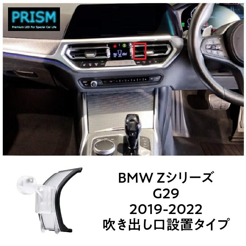 BMW Z4シリーズ G29 ロードスター (2019-2021) スマホホルダー スマホスタンド エアコン吹き出し口 車載 スマホ ホルダー パーツ アクセサリー 片手脱着 4-7インチ全機種対応