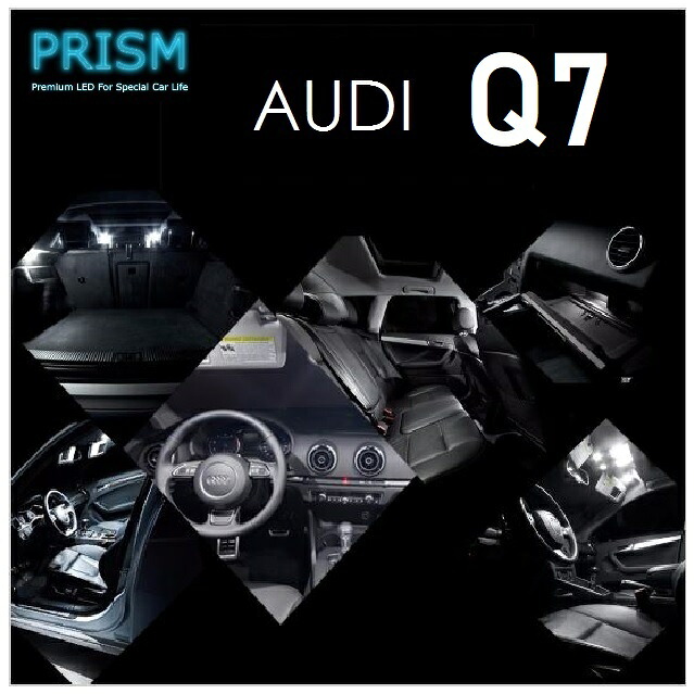 Audi アウディ Q7 LED 室内灯 ルームランプ (2009-2016) 16カ所 キャンセラー内蔵 LEDバルブ 内装 パーツ アクセサリー ドレスアップ 簡単取付 無極性 ゴースト灯防止 抵抗付き 6000K ホワイト 12,432円