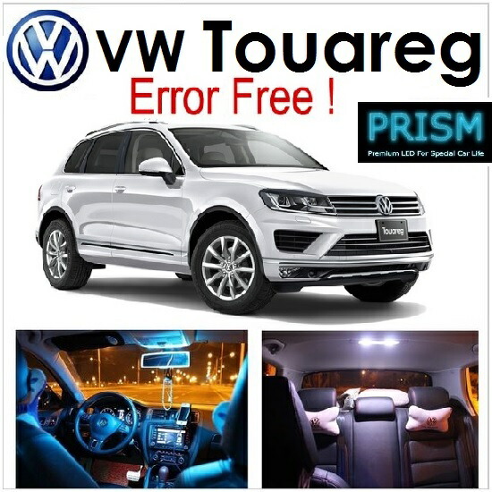 VW トゥアレグ LED 室内灯 ルームランプ (2011-) 19カ所 キャンセラー内蔵 カスタム LEDバルブ 内装 パーツ アクセサリー ドレスアップ 簡単取付 6000K ホワイト