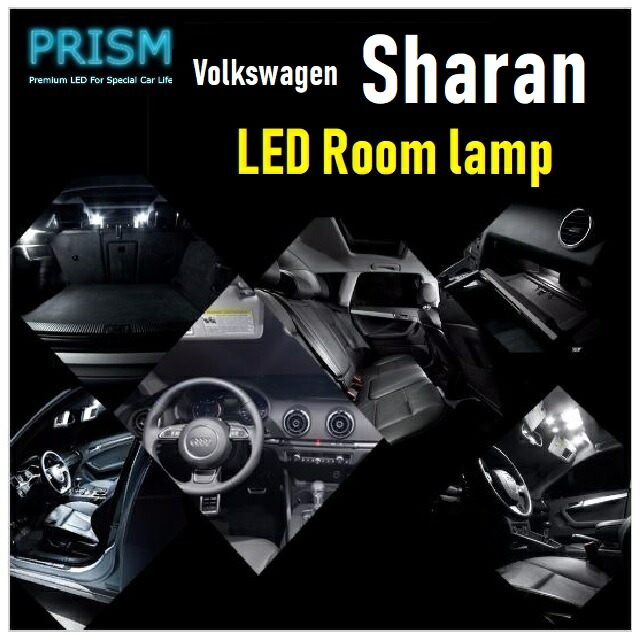 VW シャラン LED 室内灯 ルームランプ ハイライン対応 (2015-) 19カ所 キャンセラー内蔵 無極性 ゴースト灯防止 抵抗付き LEDバルブ 内装 パーツ アクセサリー ドレスアップ 簡単取付 6000K ホワイト